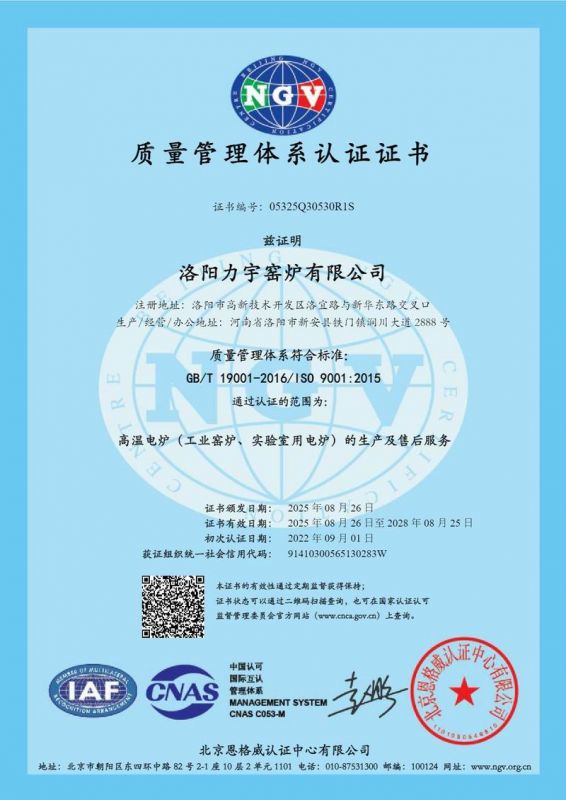 質(zhì)量管理體系認證證書